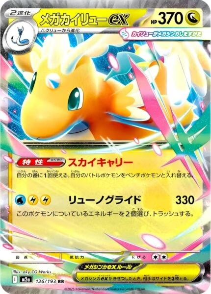 Pokémon Mega Dream ex Booster Display von Pokemon