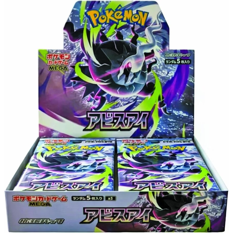 Pokémon Abyss Eye Booster Display von guteszeug.ch